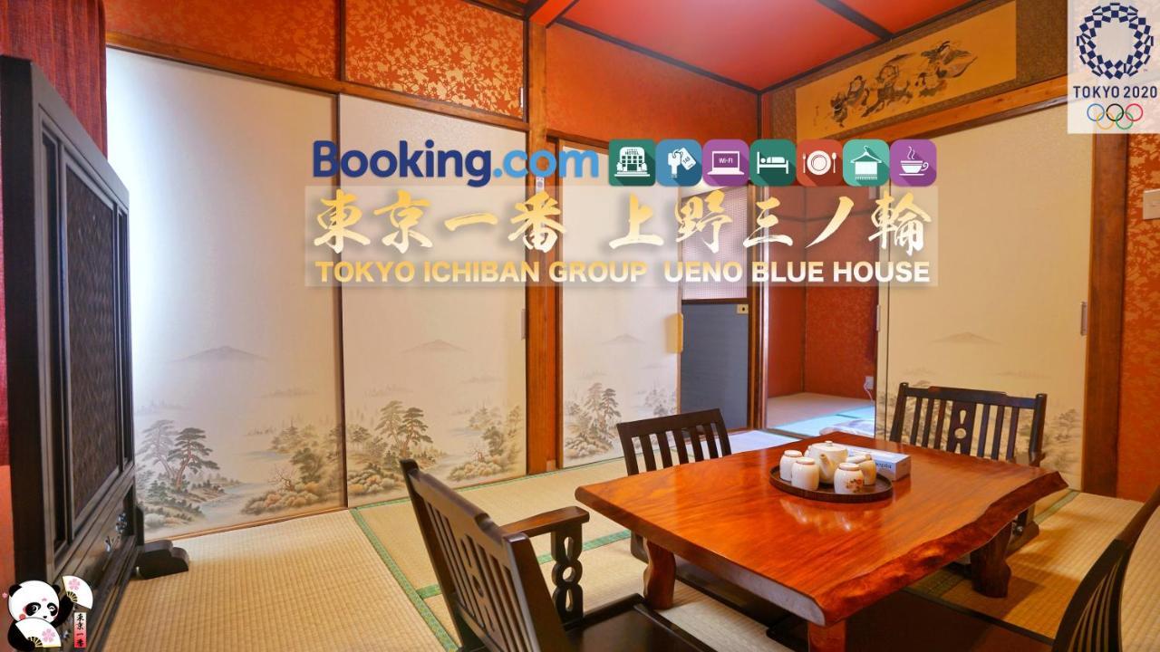 Tokyo Ueno Blue House别墅 外观 照片